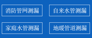 梁溪区暗管漏水检测